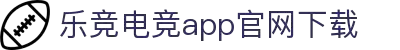 乐鱼电竞 - 自由竞技,乐无止境